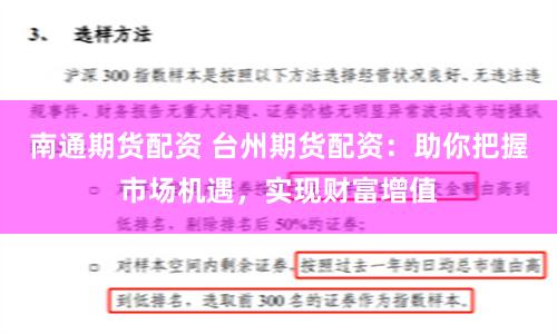 南通期货配资 台州期货配资：助你把握市场机遇，实现财富增值